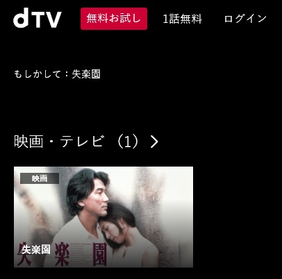 失楽園 見逃し配信 無料動画 再放送 見逃し配信はあるのか テレビ番組見逃したら